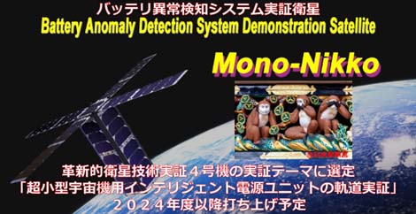 バッテリ異常検知システムの開発